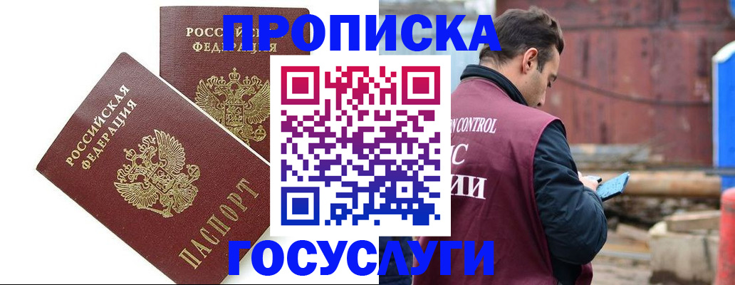 купить прописку в Когалыме